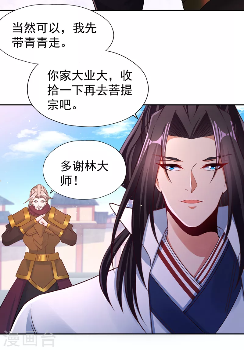 第194话 我要进入核心星域！ 第18页