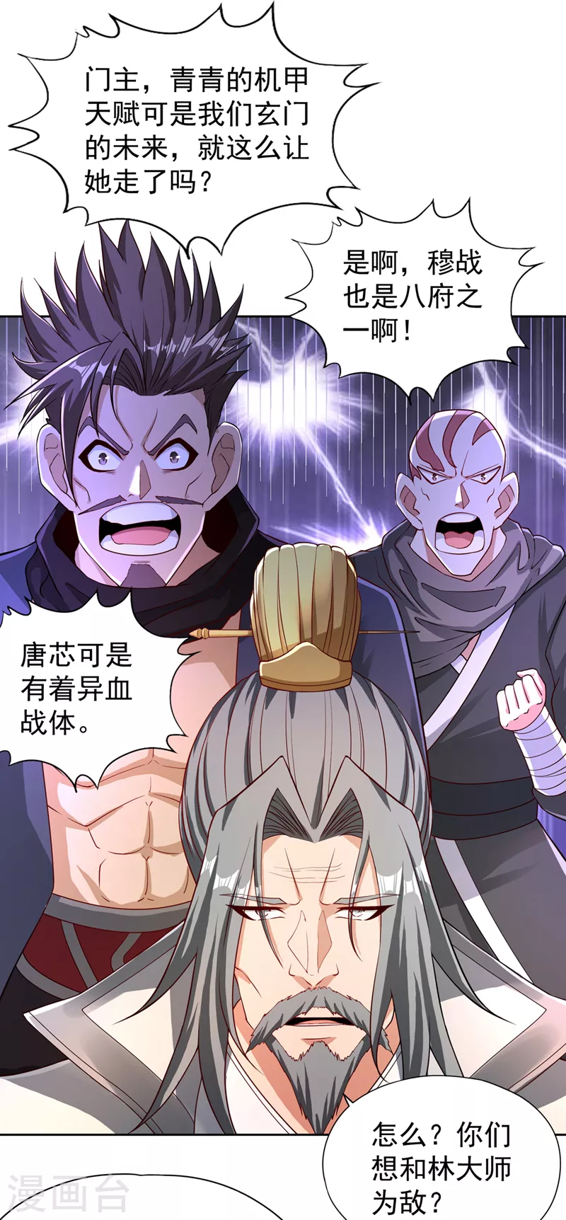 第194话 我要进入核心星域！ 第21页