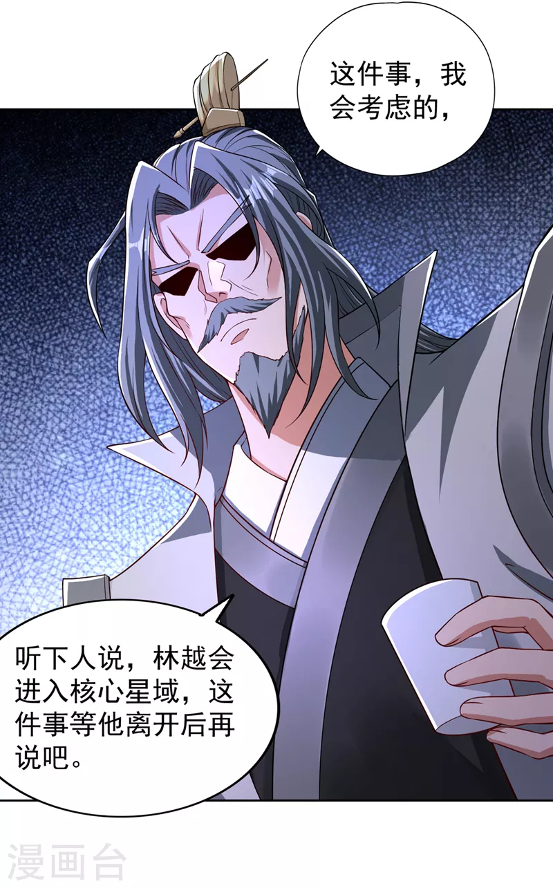 第194话 我要进入核心星域！ 第23页