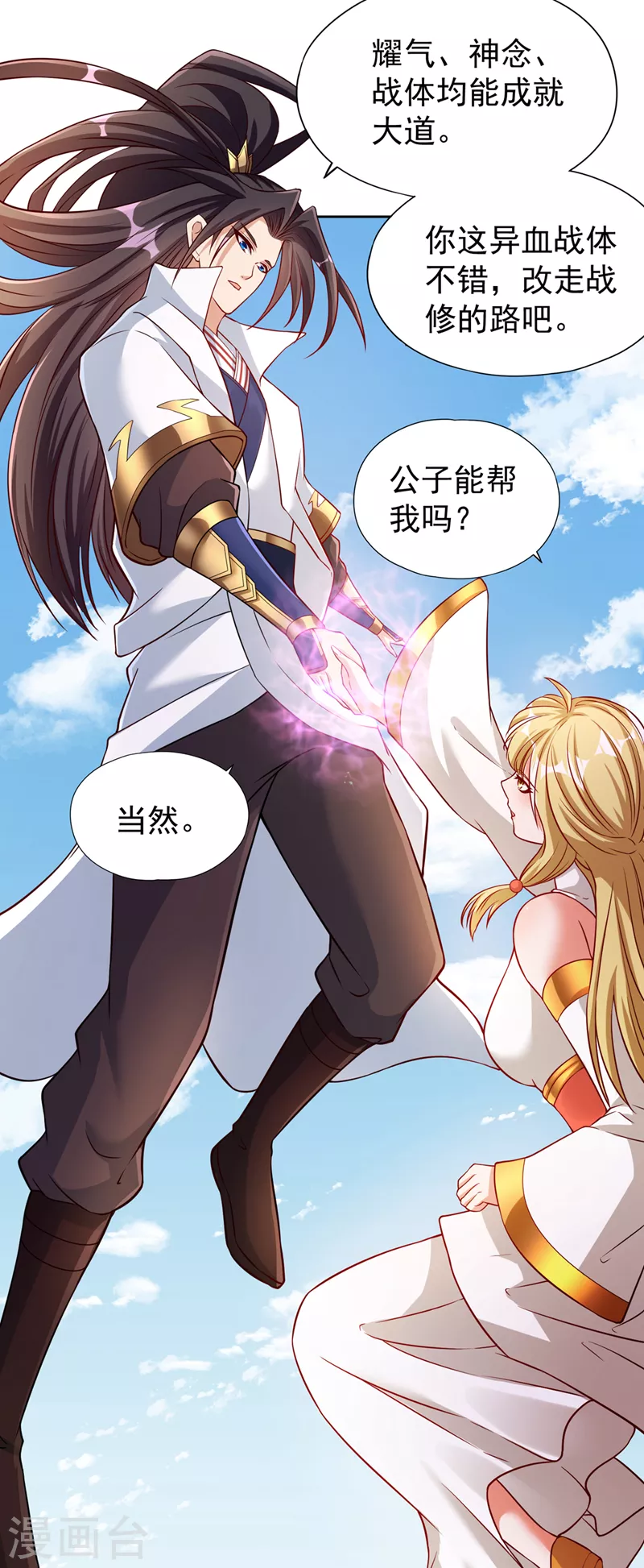 第194话 我要进入核心星域！ 第25页