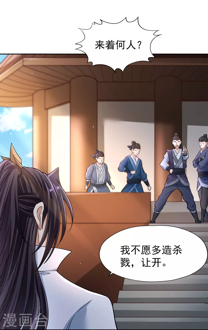 第194话 我要进入核心星域！ 第28页
