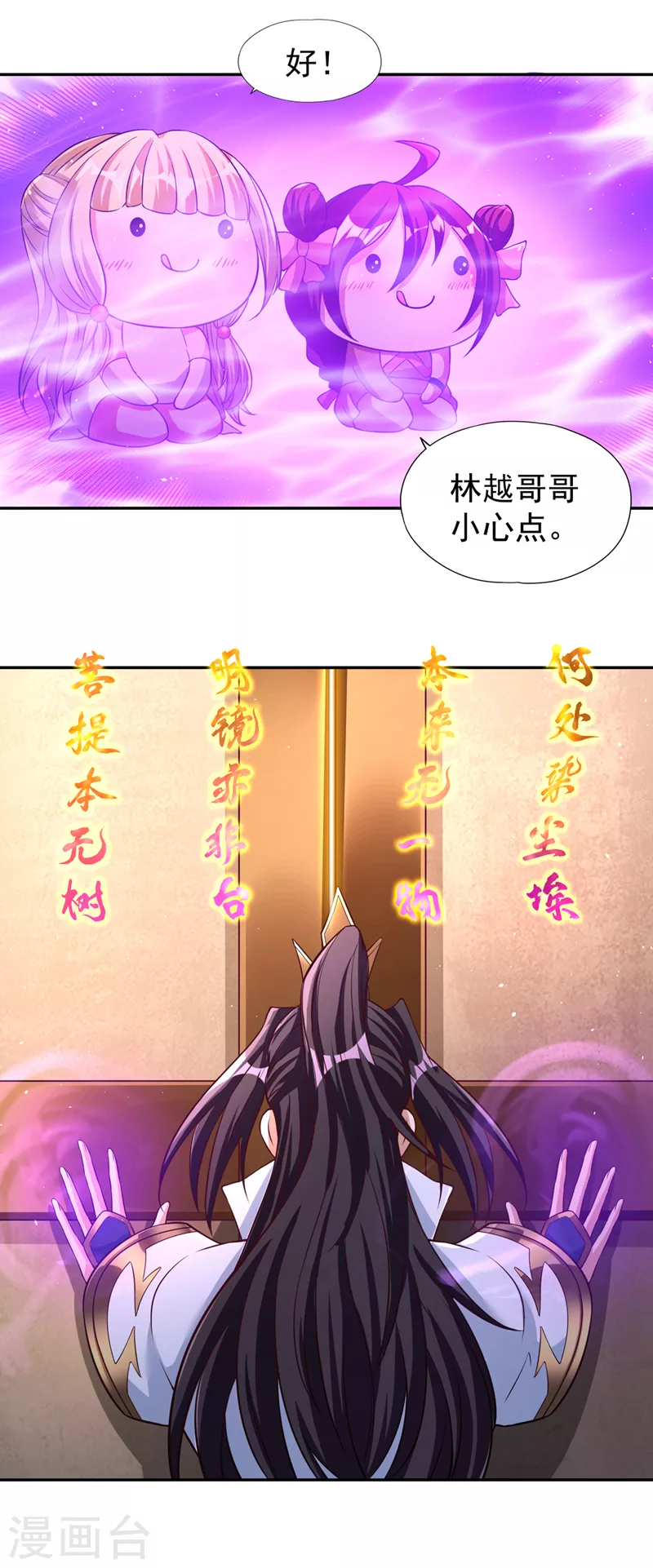 第194话 我要进入核心星域！ 第33页