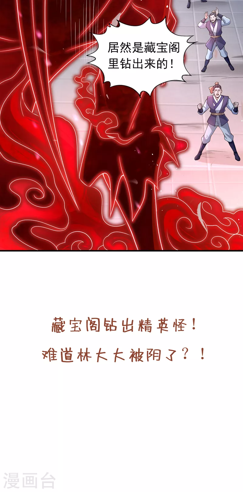 第194话 我要进入核心星域！ 第37页