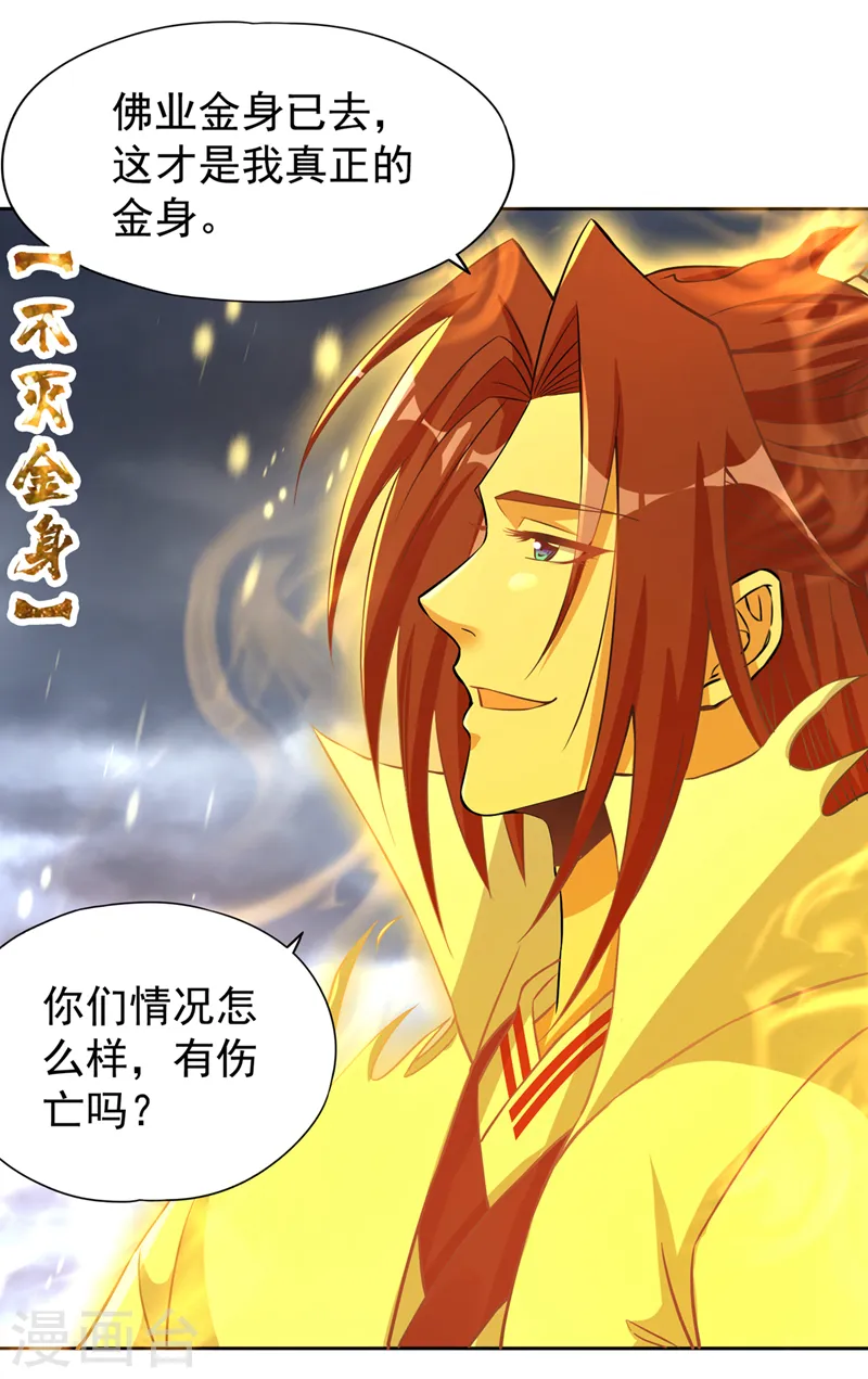 第193话 你不过蝼蚁而已！ 第8页