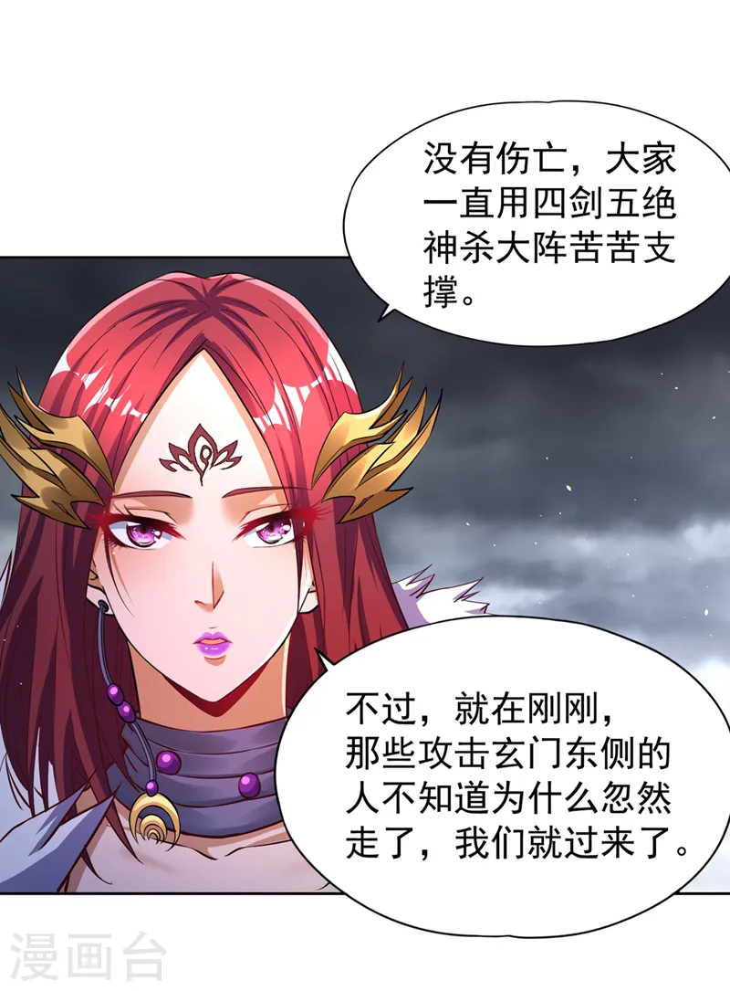 第193话 你不过蝼蚁而已！ 第9页