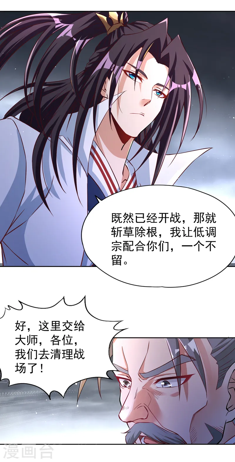 第193话 你不过蝼蚁而已！ 第11页