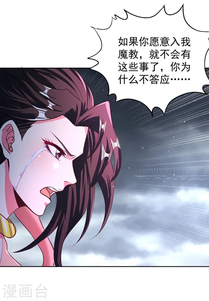 第193话 你不过蝼蚁而已！ 第15页
