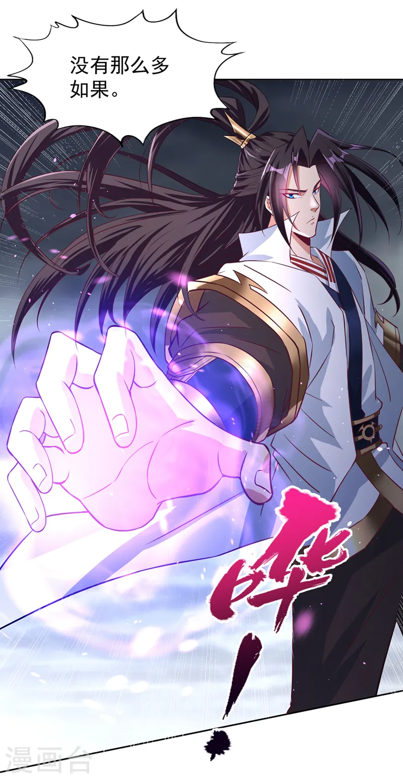 第193话 你不过蝼蚁而已！ 第16页