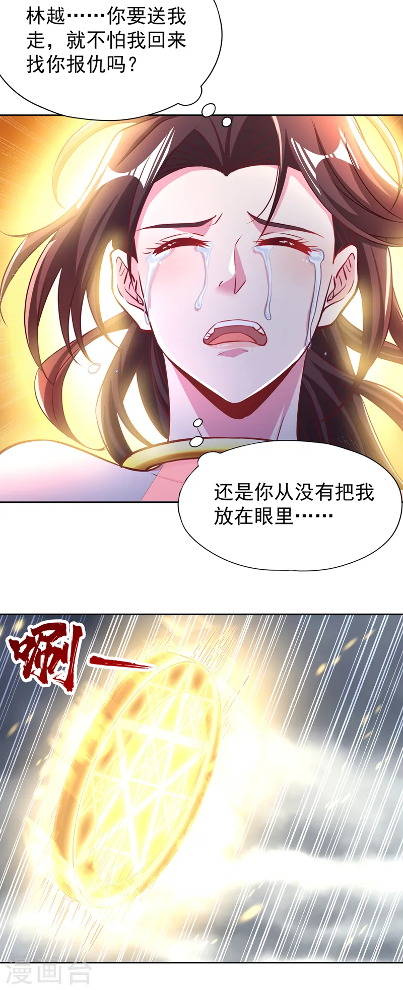 第193话 你不过蝼蚁而已！ 第19页