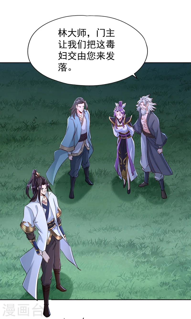 第193话 你不过蝼蚁而已！ 第20页