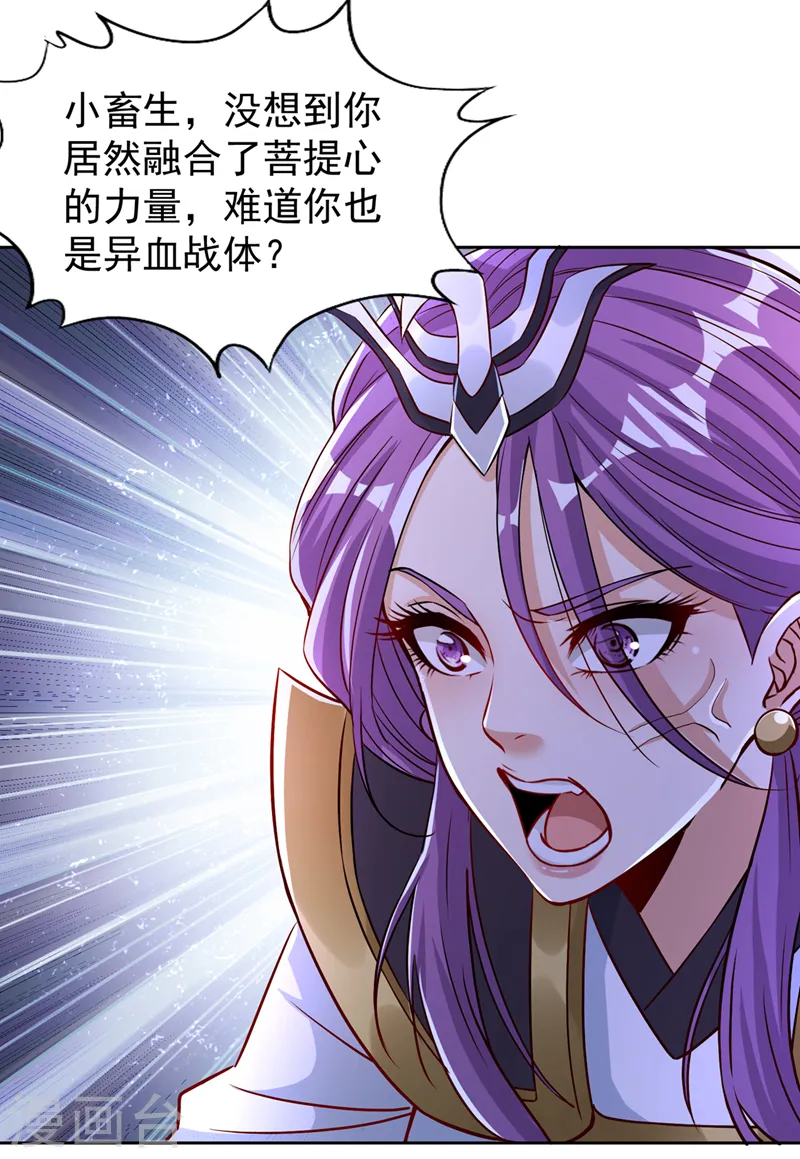 第193话 你不过蝼蚁而已！ 第21页