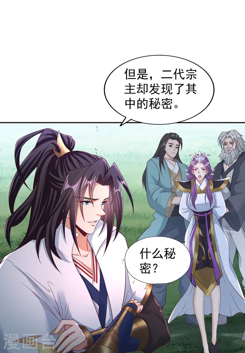第193话 你不过蝼蚁而已！ 第23页