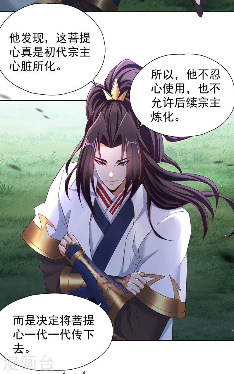 第193话 你不过蝼蚁而已！ 第24页