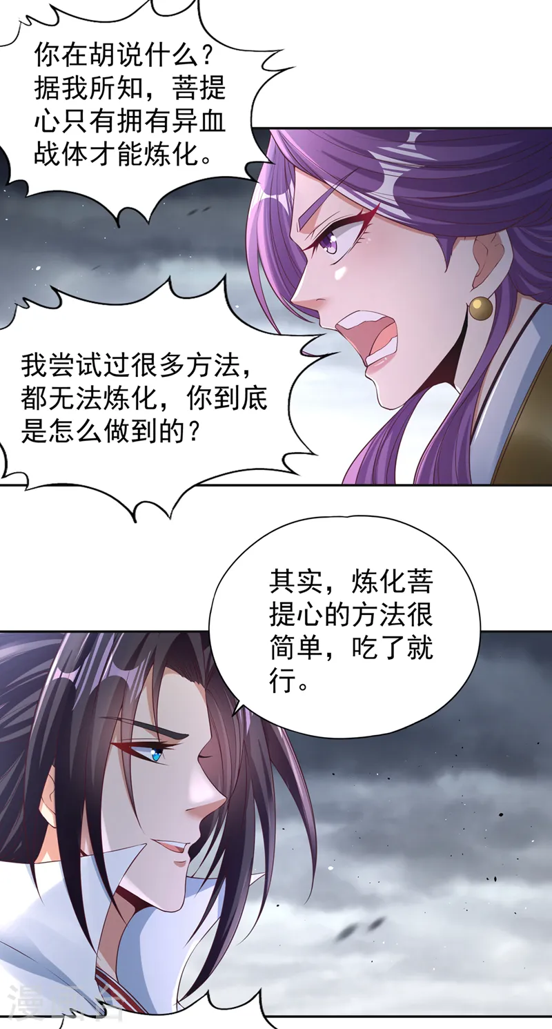 第193话 你不过蝼蚁而已！ 第25页