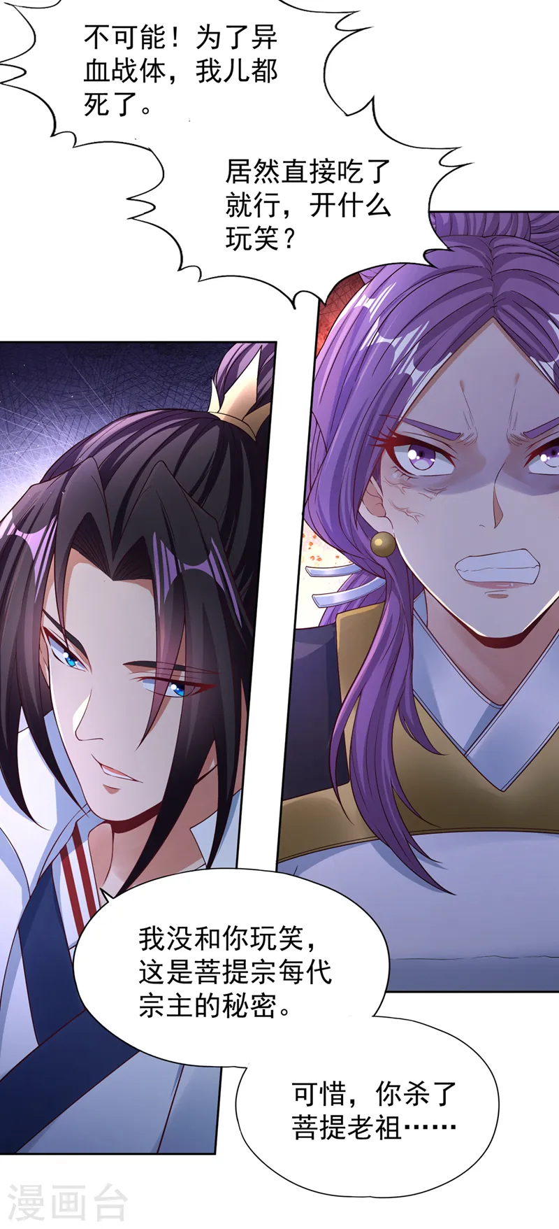 第193话 你不过蝼蚁而已！ 第26页