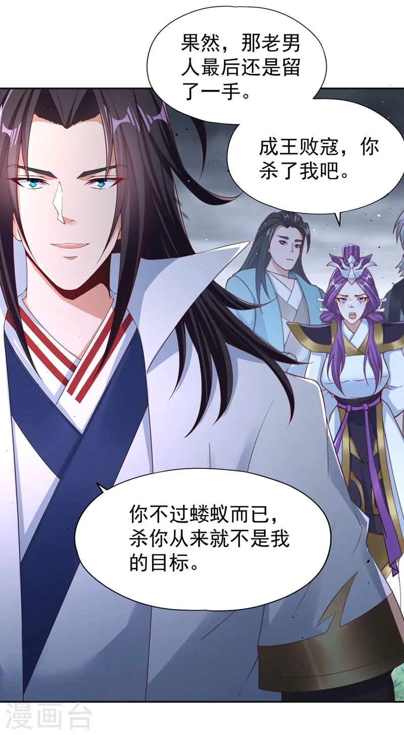 第193话 你不过蝼蚁而已！ 第27页