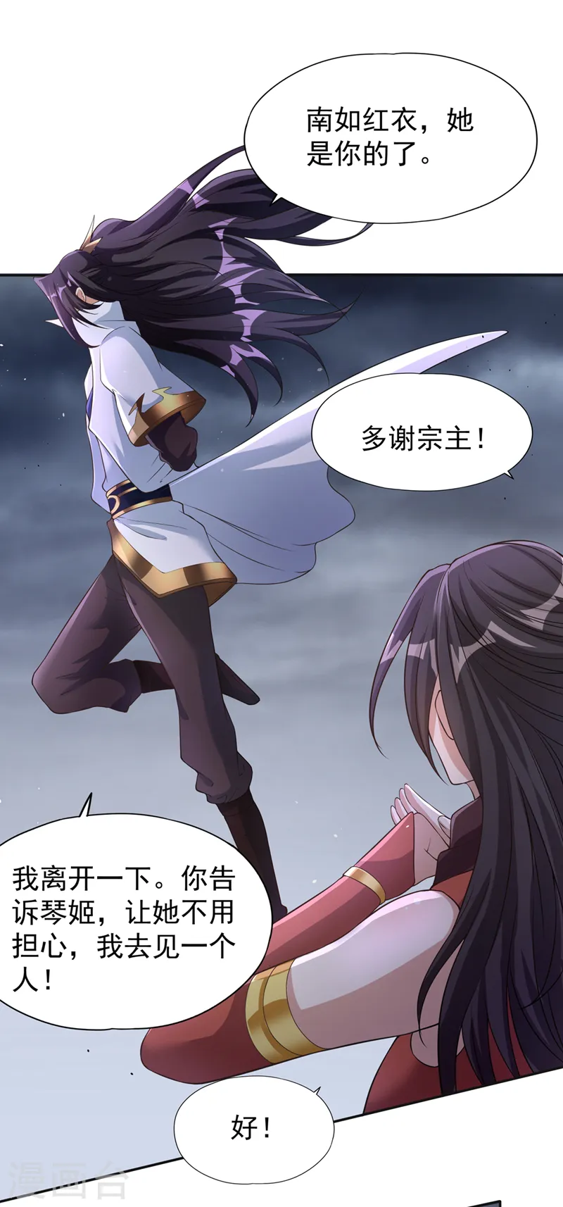 第193话 你不过蝼蚁而已！ 第28页
