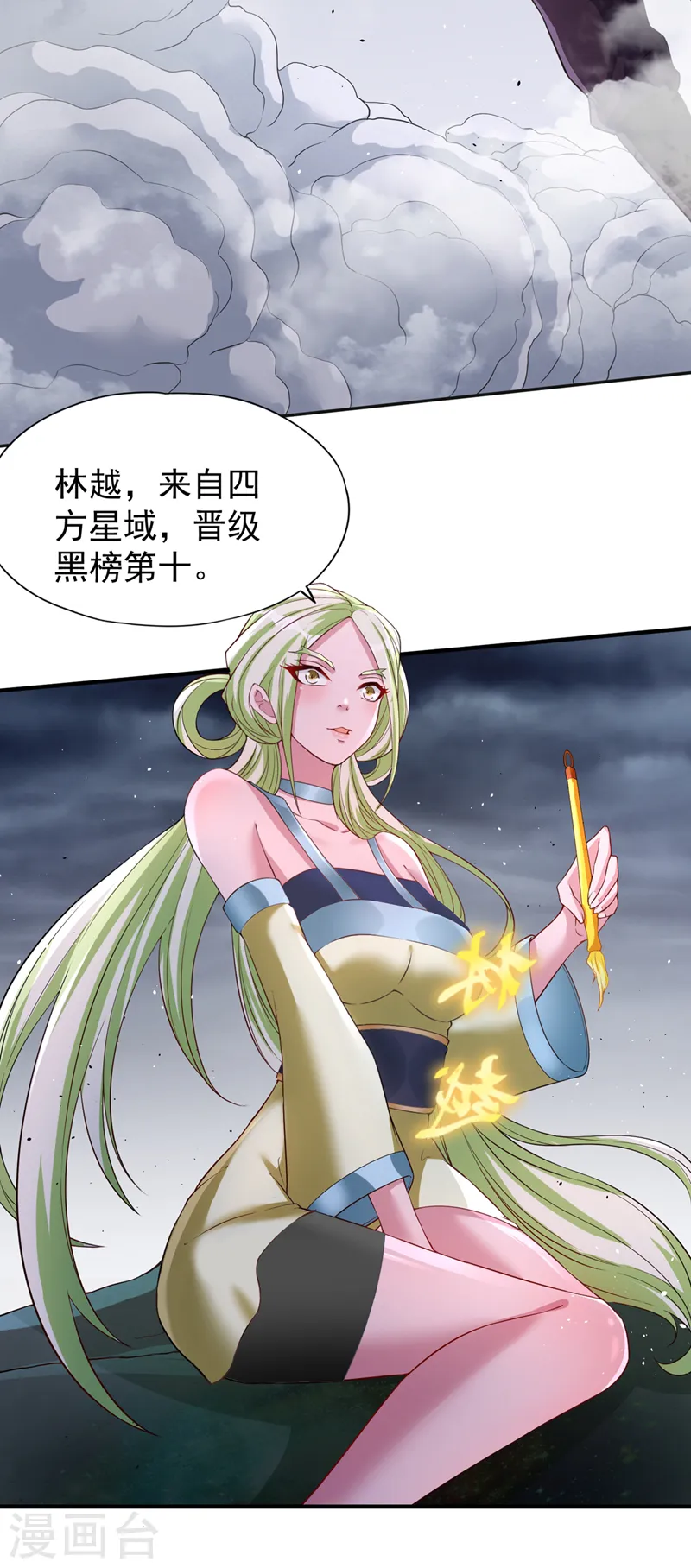 第193话 你不过蝼蚁而已！ 第30页
