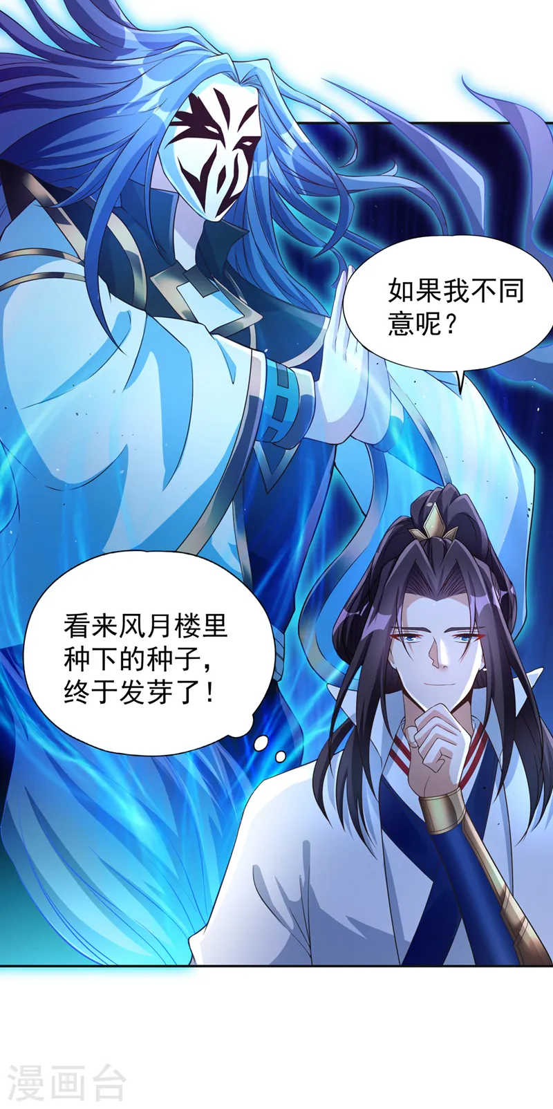 第193话 你不过蝼蚁而已！ 第32页