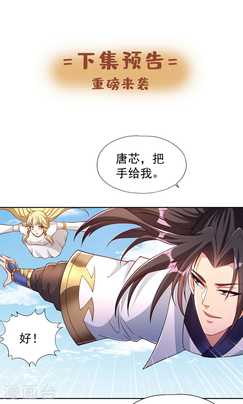 第193话 你不过蝼蚁而已！ 第33页