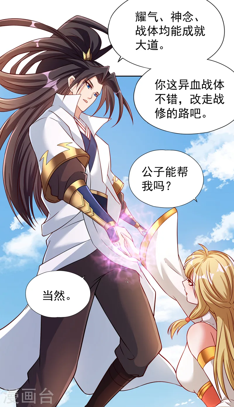 第193话 你不过蝼蚁而已！ 第34页