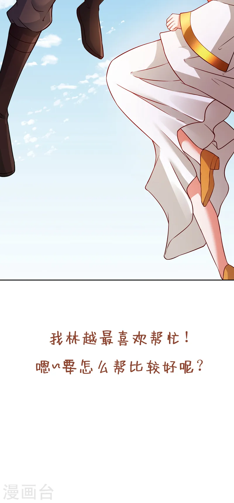 第193话 你不过蝼蚁而已！ 第35页