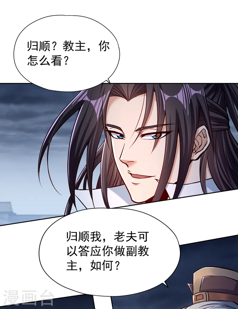 第192话 归顺？我不同意呢！ 第2页