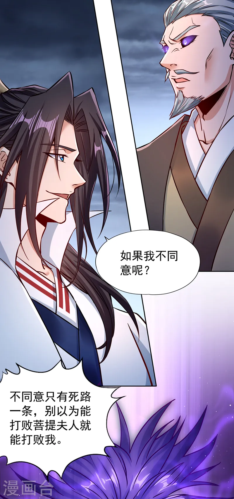 第192话 归顺？我不同意呢！ 第3页