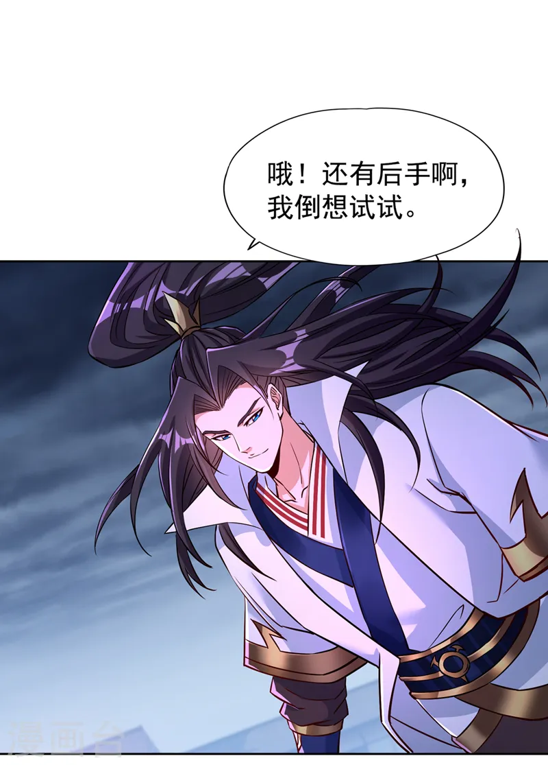 第192话 归顺？我不同意呢！ 第5页
