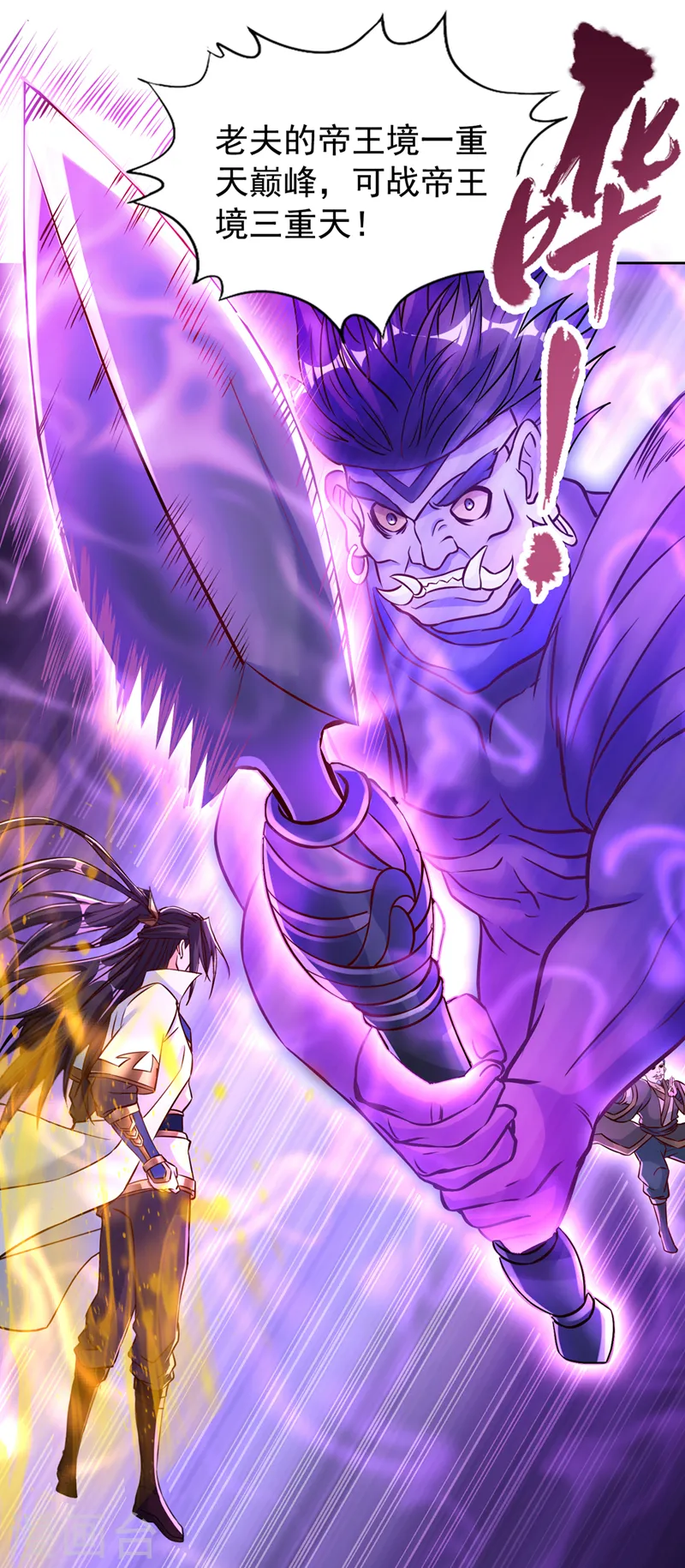 第192话 归顺？我不同意呢！ 第6页
