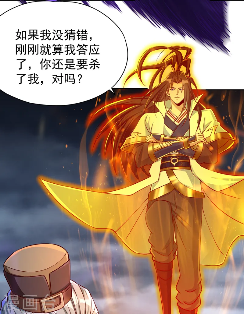 第192话 归顺？我不同意呢！ 第10页