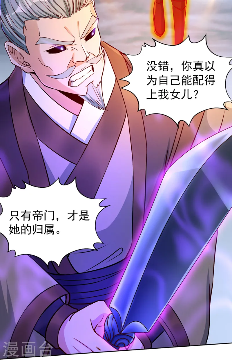 第192话 归顺？我不同意呢！ 第11页