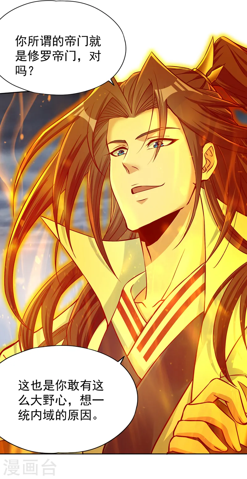 第192话 归顺？我不同意呢！ 第12页