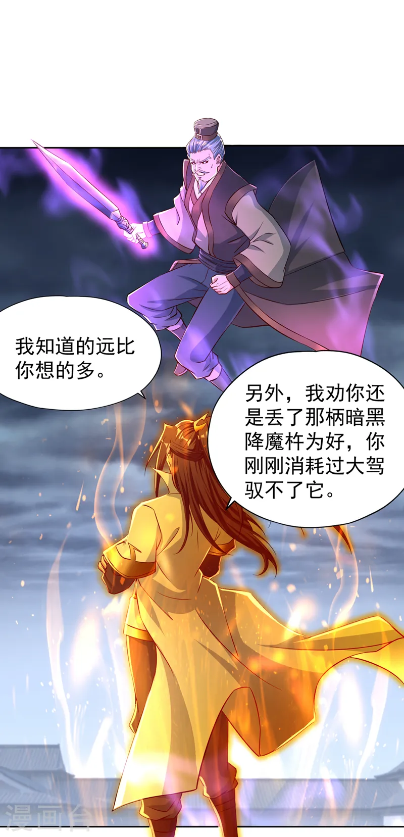 第192话 归顺？我不同意呢！ 第14页