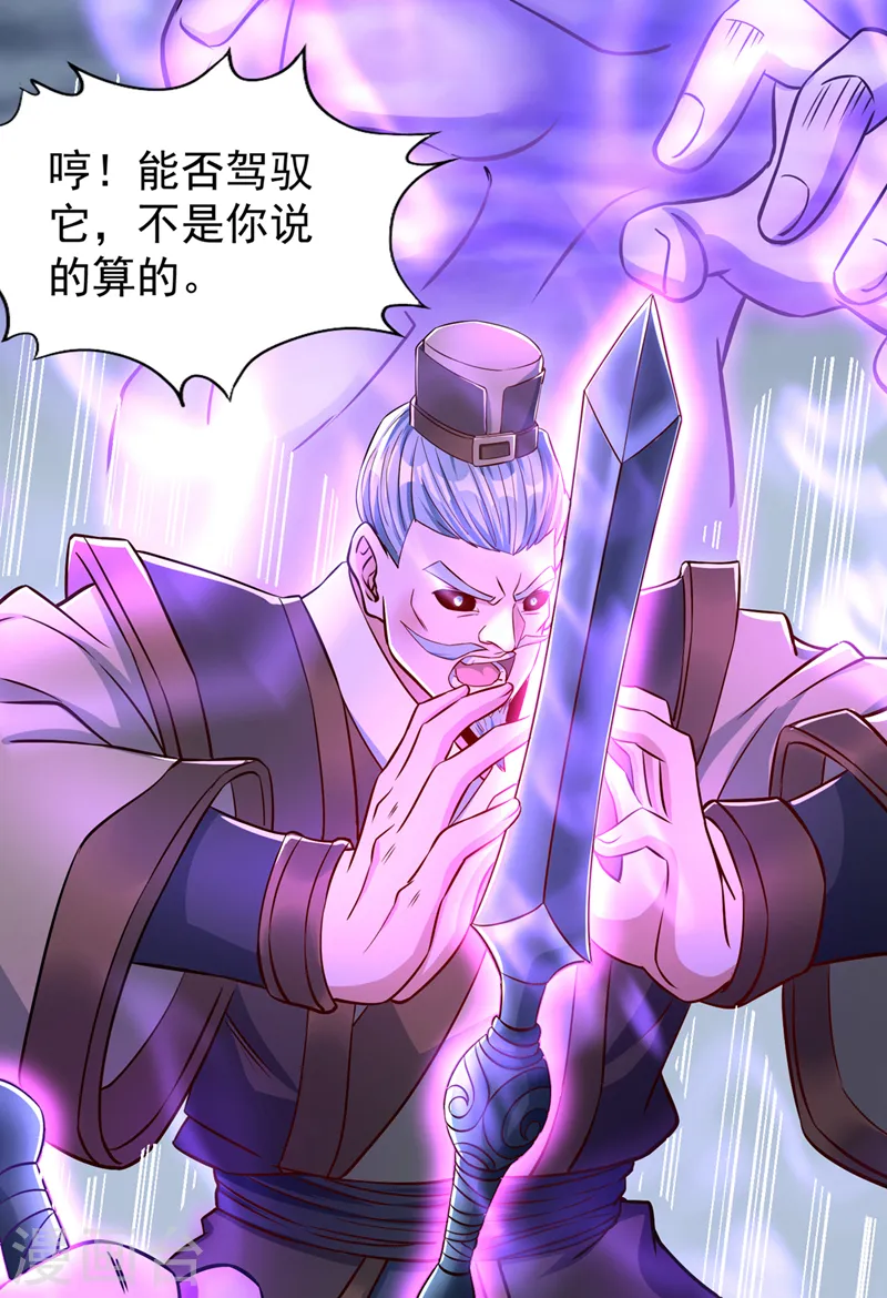 第192话 归顺？我不同意呢！ 第16页
