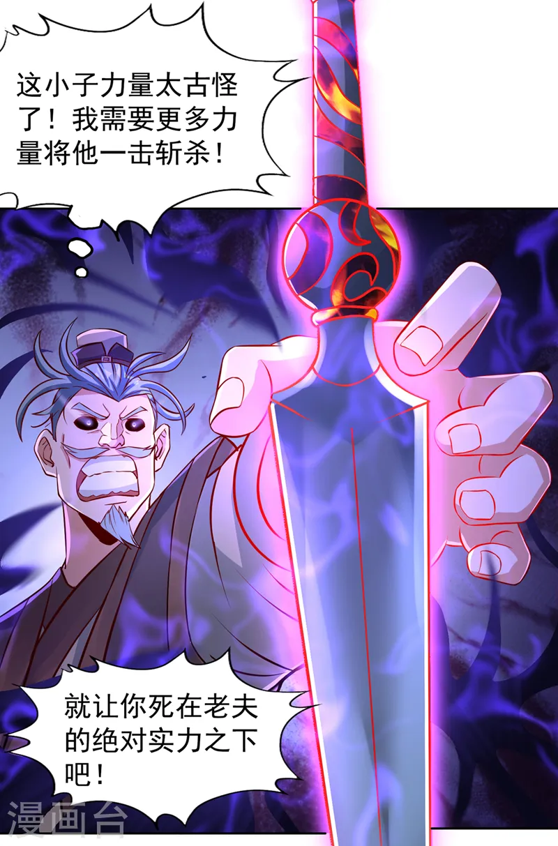 第192话 归顺？我不同意呢！ 第22页