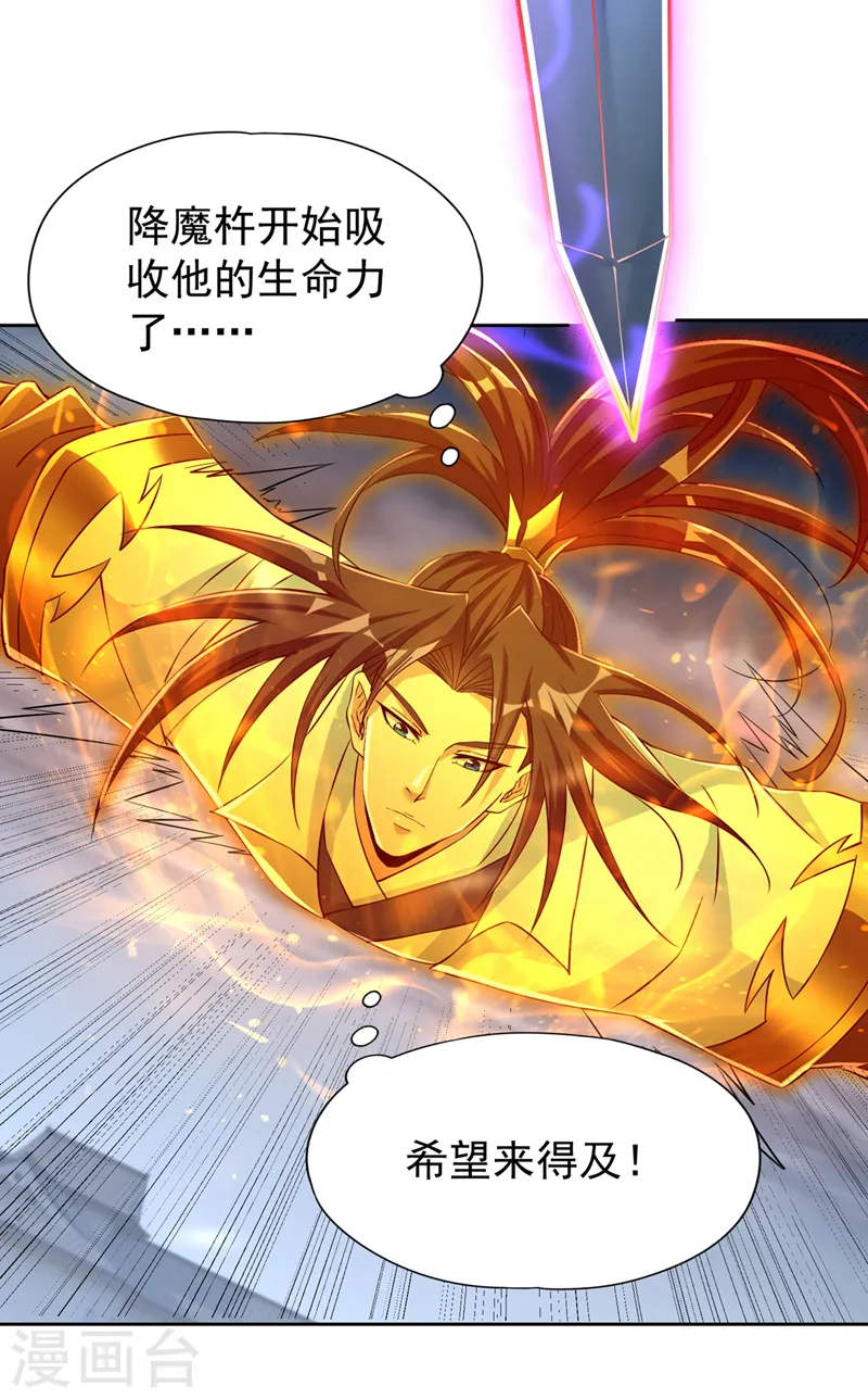 第192话 归顺？我不同意呢！ 第23页