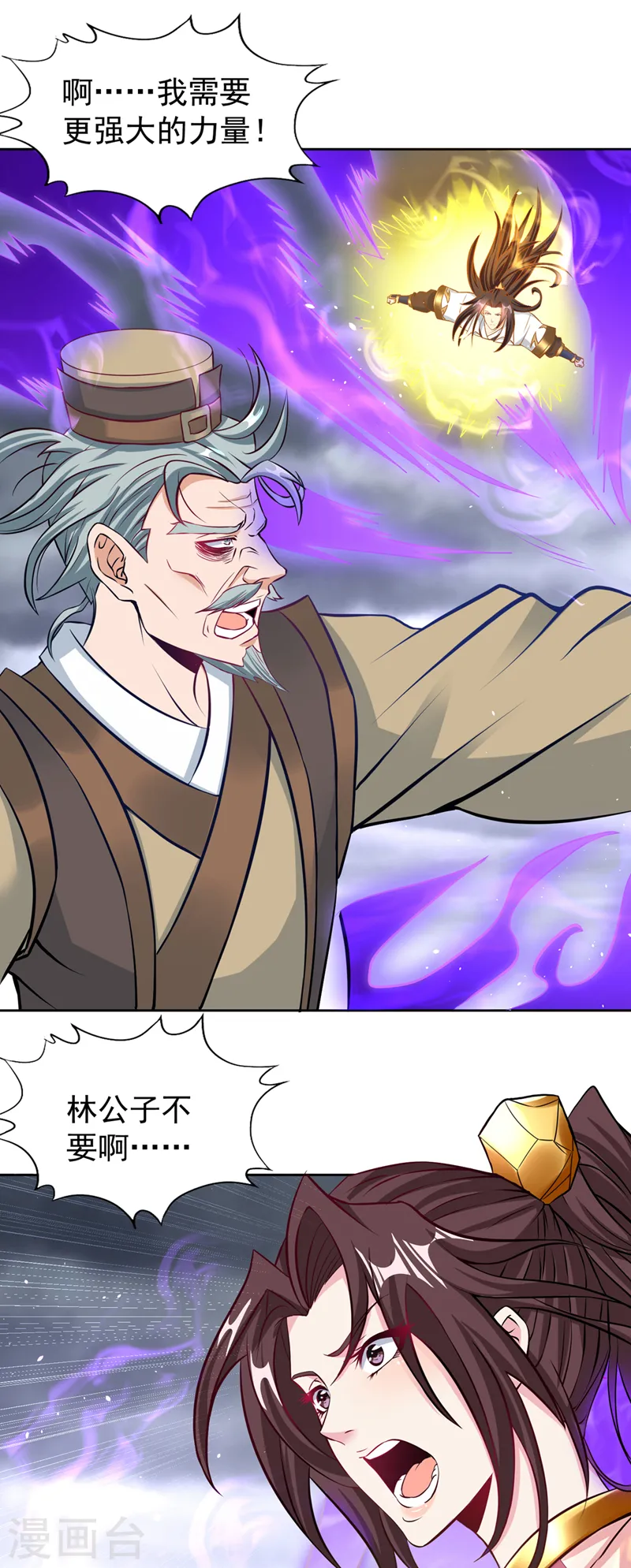 第192话 归顺？我不同意呢！ 第24页