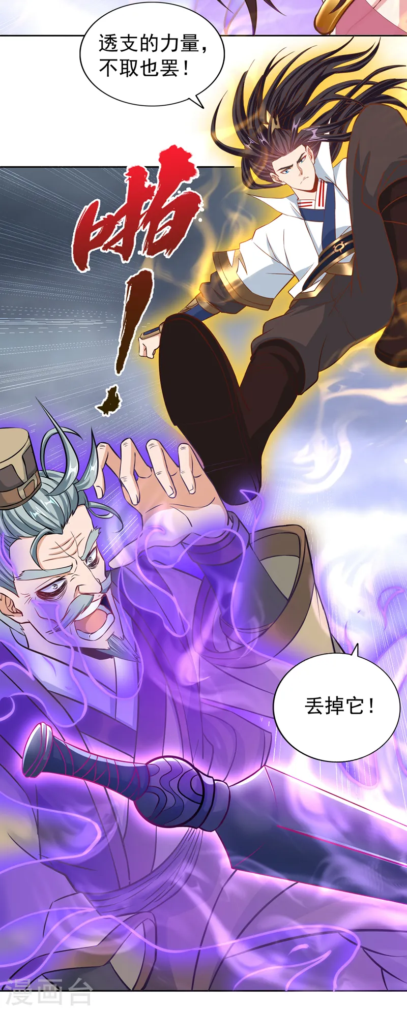 第192话 归顺？我不同意呢！ 第25页