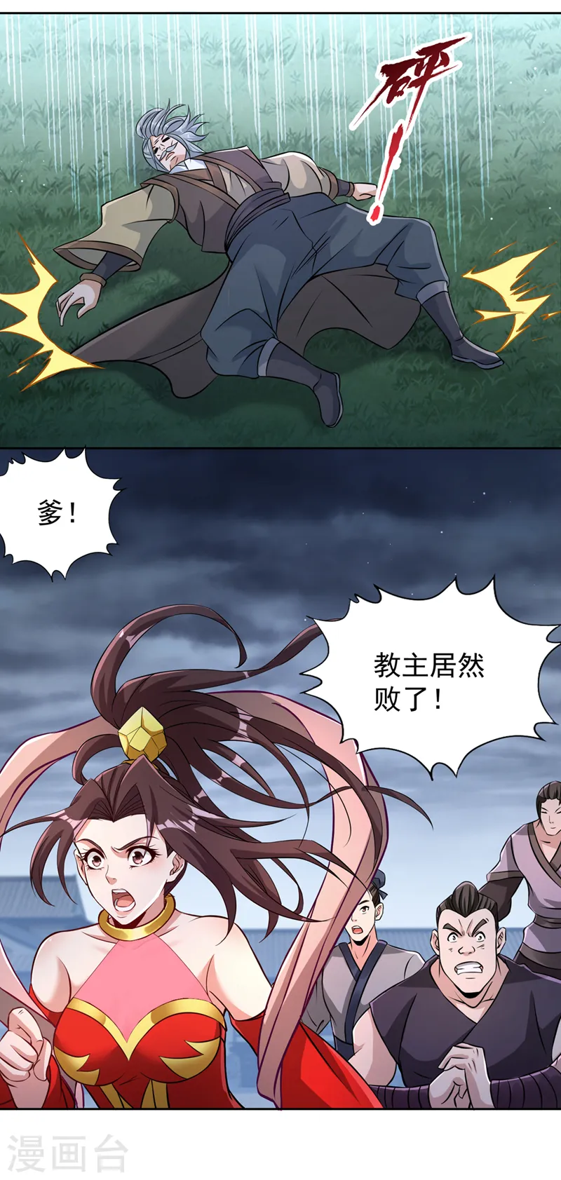 第192话 归顺？我不同意呢！ 第37页