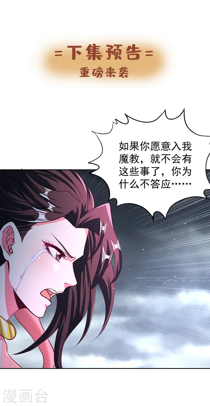 第192话 归顺？我不同意呢！ 第38页