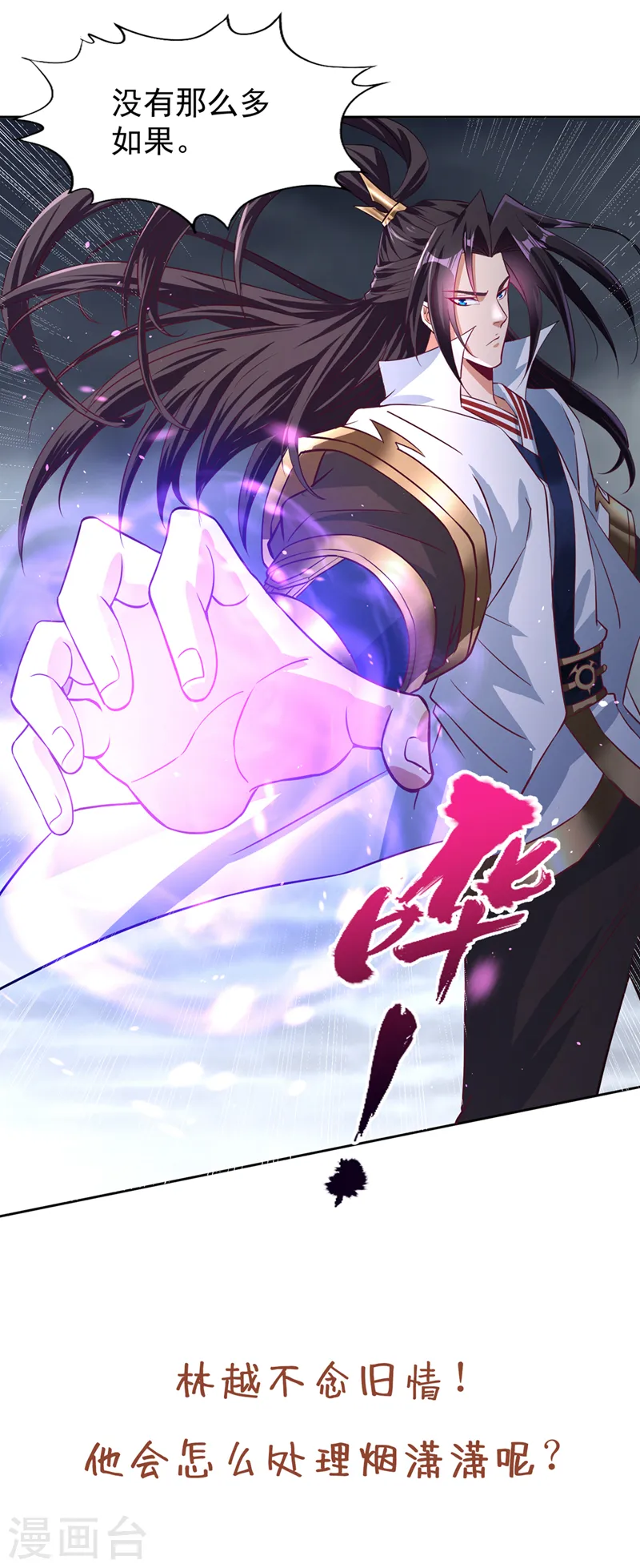 第192话 归顺？我不同意呢！ 第39页