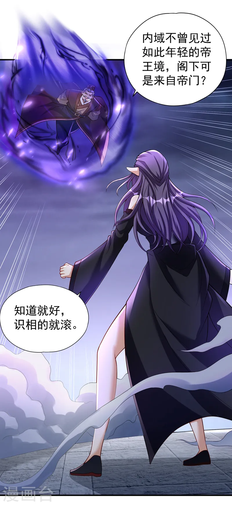 第190话 鹿死谁手还犹未可知 第3页