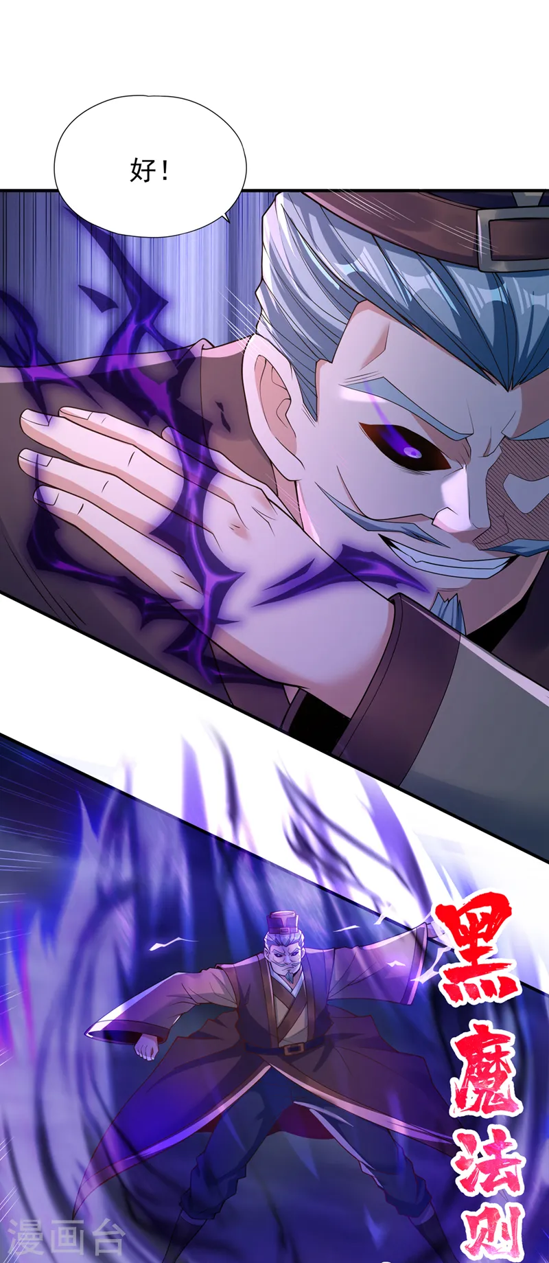 第190话 鹿死谁手还犹未可知 第6页