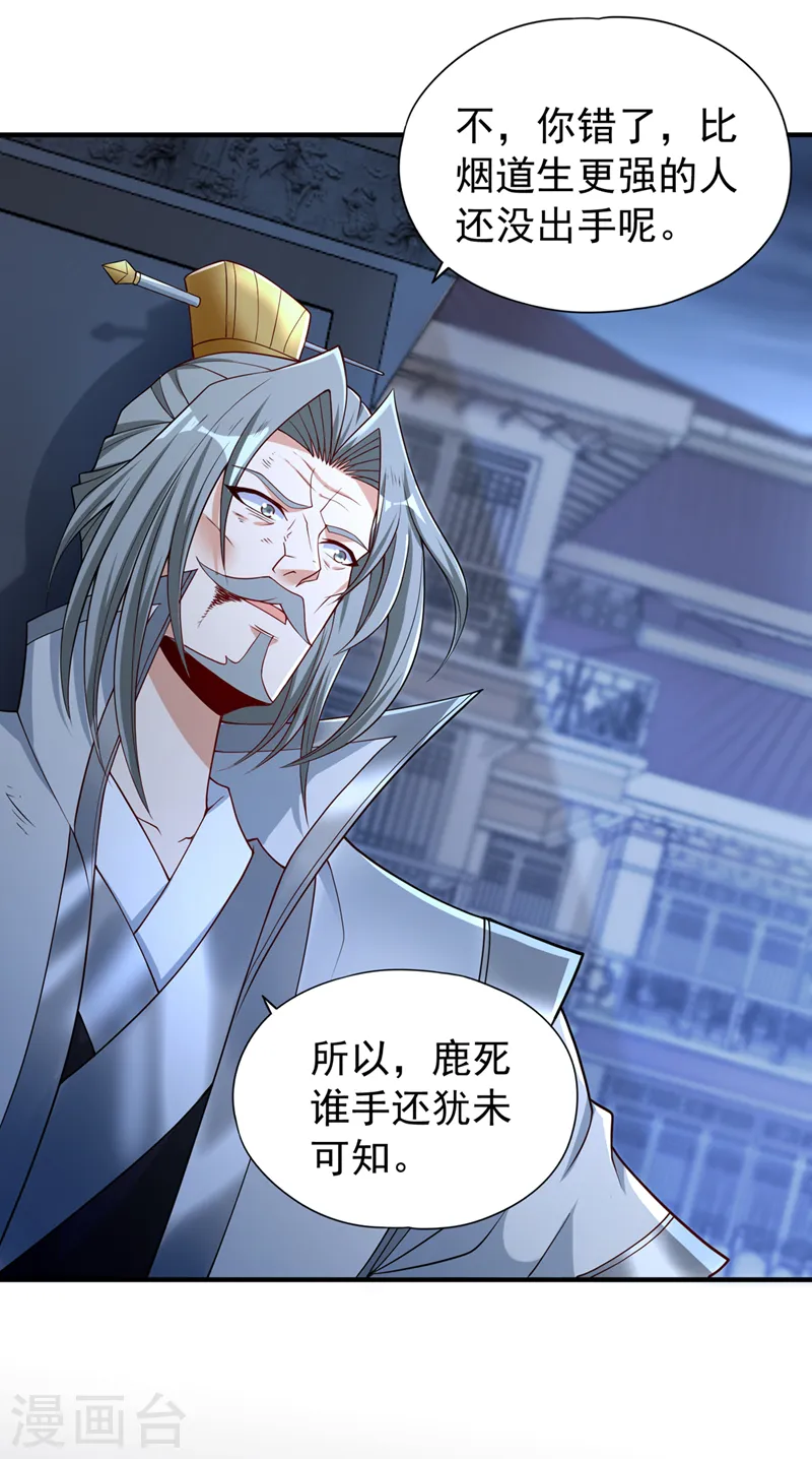 第190话 鹿死谁手还犹未可知 第24页