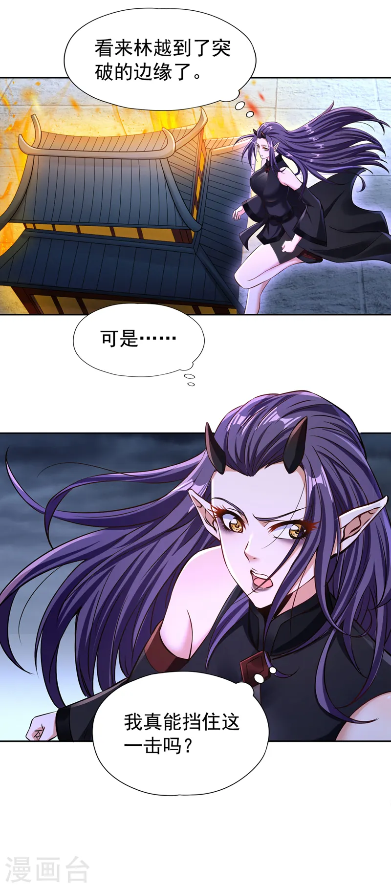 第190话 鹿死谁手还犹未可知 第30页