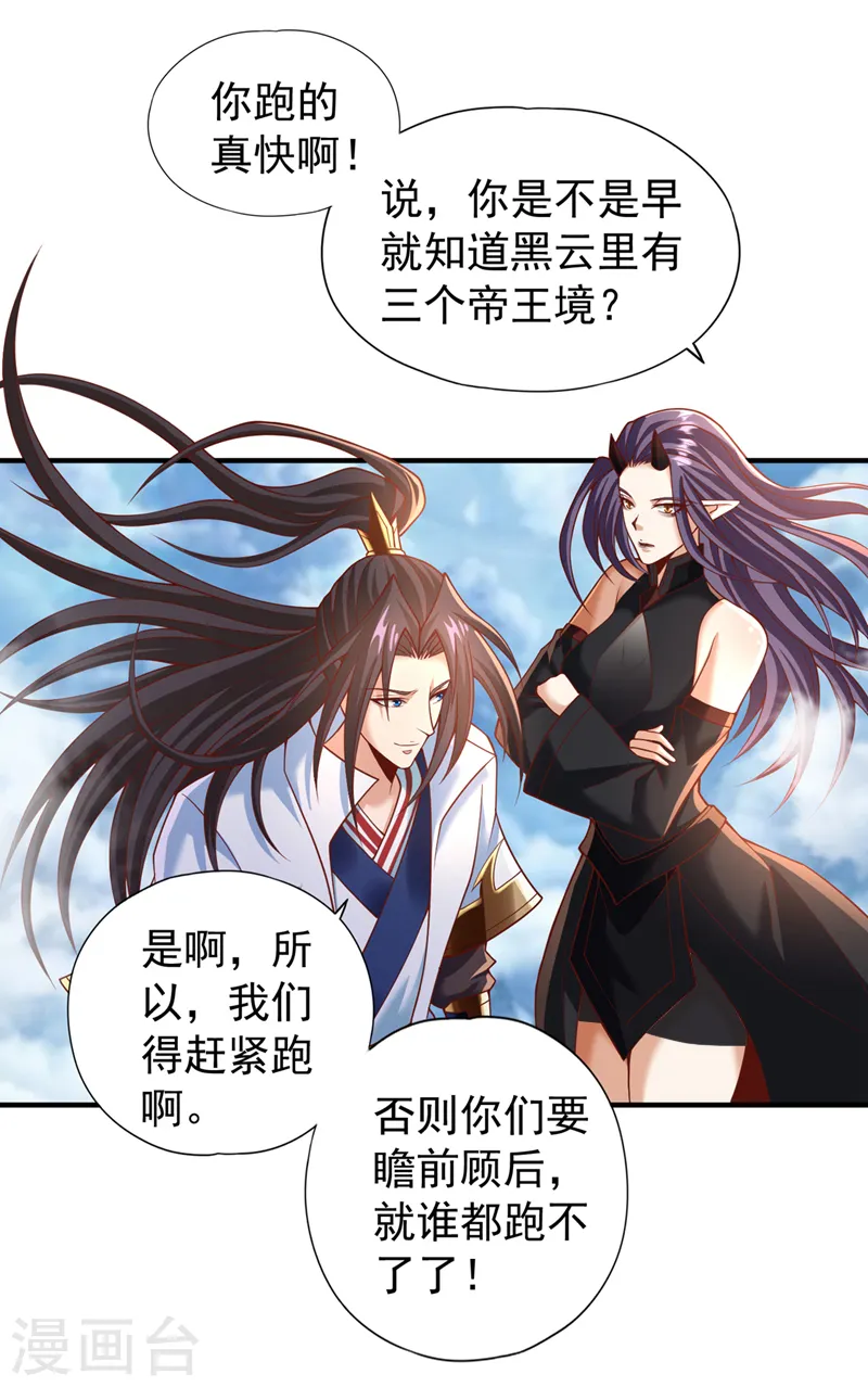 第189话 镇守玄门，护我突破 第3页