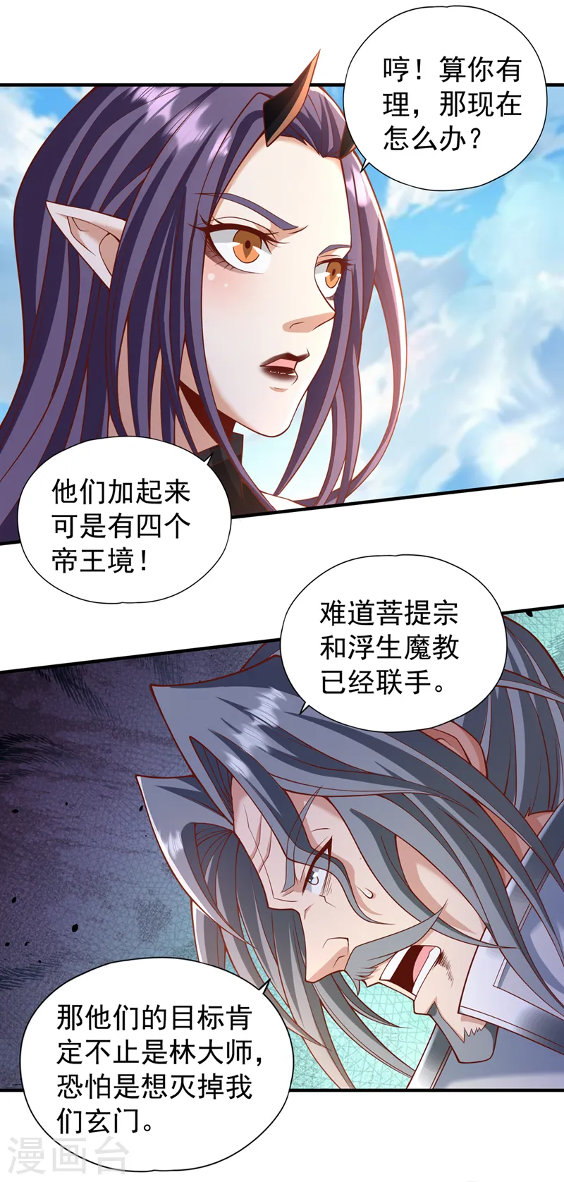 第189话 镇守玄门，护我突破 第4页