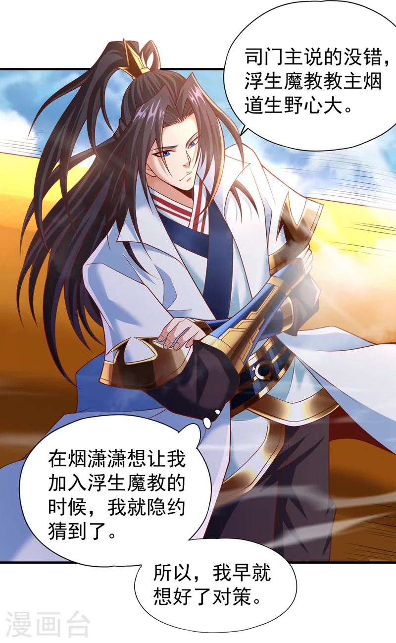 第189话 镇守玄门，护我突破 第5页