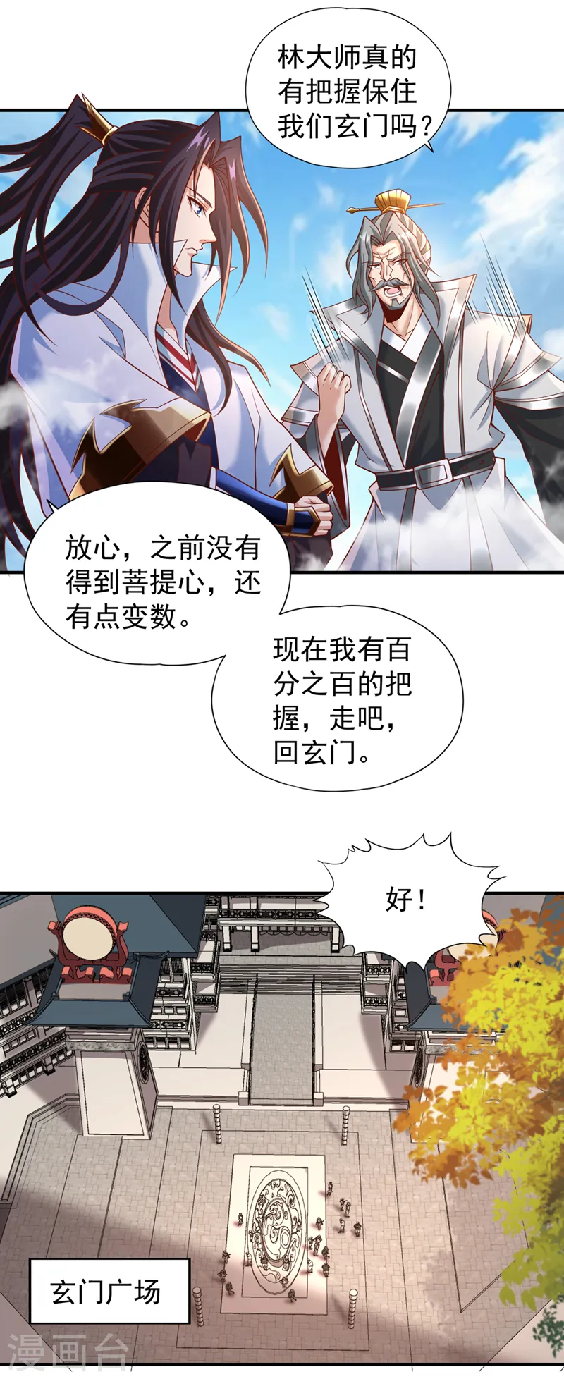 第189话 镇守玄门，护我突破 第6页